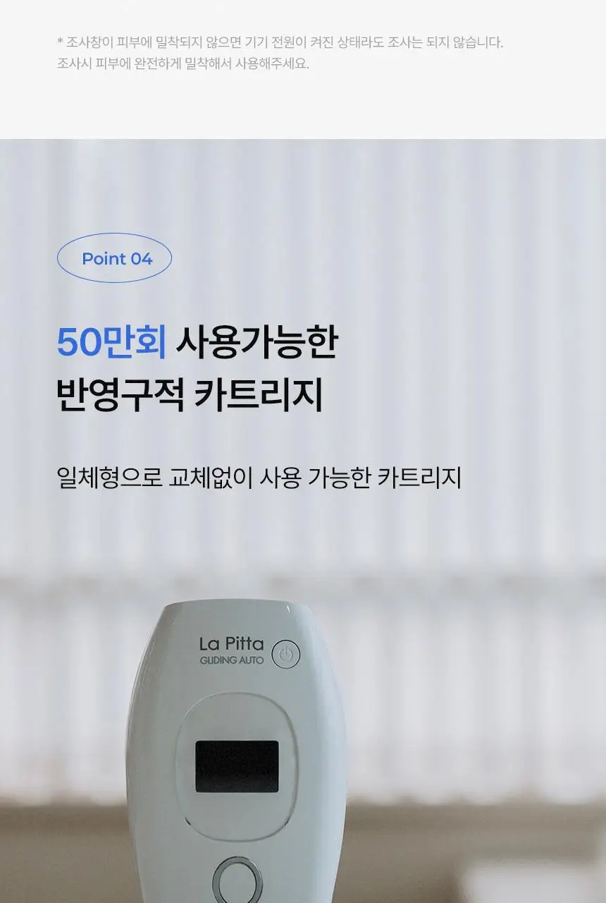 [반영구제모효과]라피타 글라이딩 IPL 레이저 제모의료기기 JOL-500K 상세페이지 30